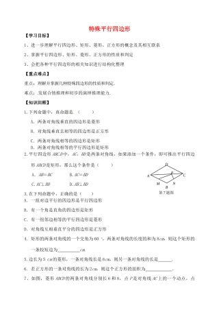 山东省郯城县红花镇中考数学专题复习 专题五（19-2）特殊的平行四边形学案-人教版初中九年级全册数学学案