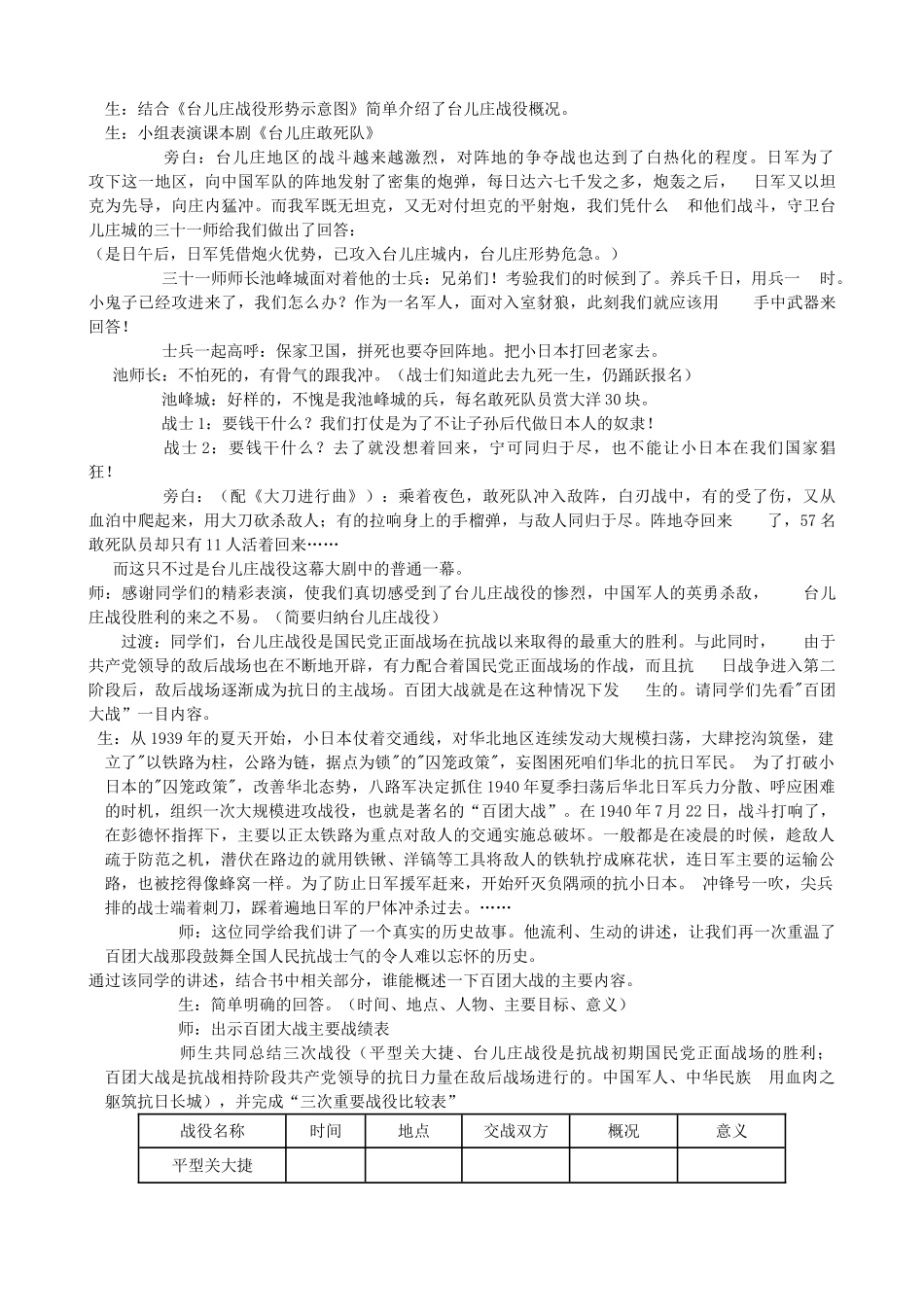 水滴系列八年级历史上册 第四单元 第16课 血肉筑长城教学设计2 新人教版-新人教版初中八年级上册历史教案_第2页