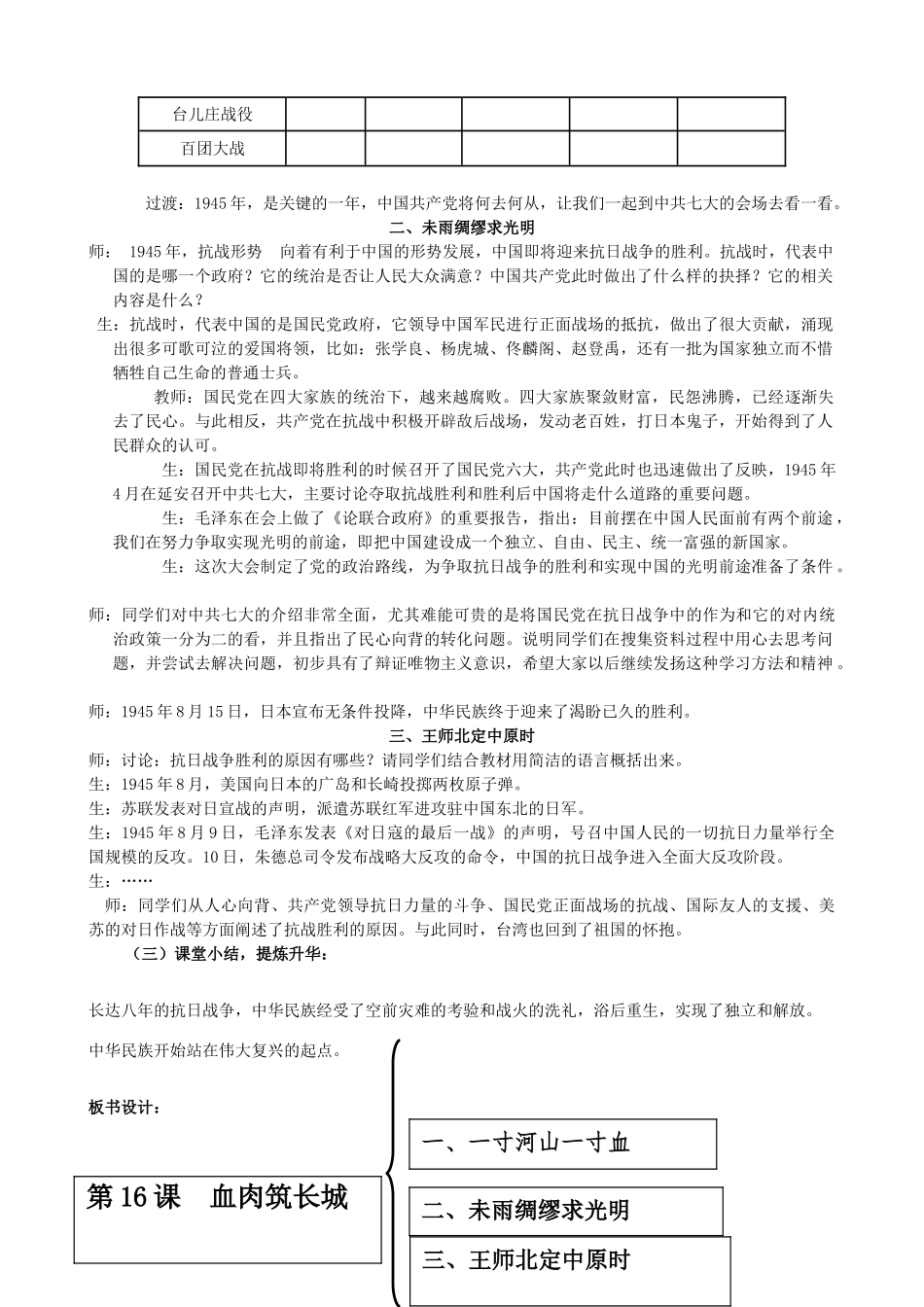 水滴系列八年级历史上册 第四单元 第16课 血肉筑长城教学设计2 新人教版-新人教版初中八年级上册历史教案_第3页