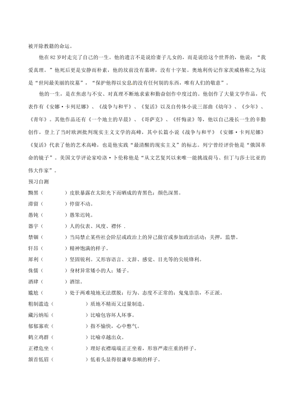四川省岳池县第一中学八年级语文下册《4 列夫托尔斯泰》学案 新人教版_第2页