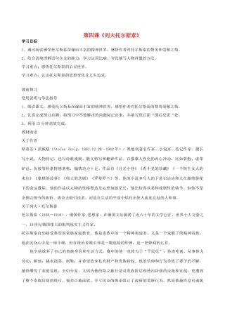 四川省岳池县第一中学八年级语文下册《4 列夫托尔斯泰》学案 新人教版