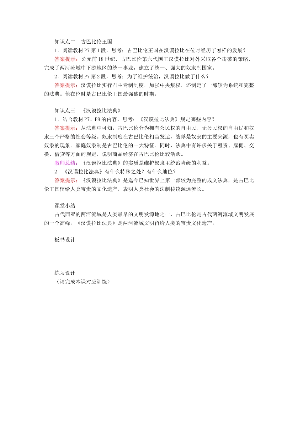 九年级历史上册 第一单元 古代亚非文明第2课 古代两河流域教案 新人教版-新人教版初中九年级上册历史教案_第2页