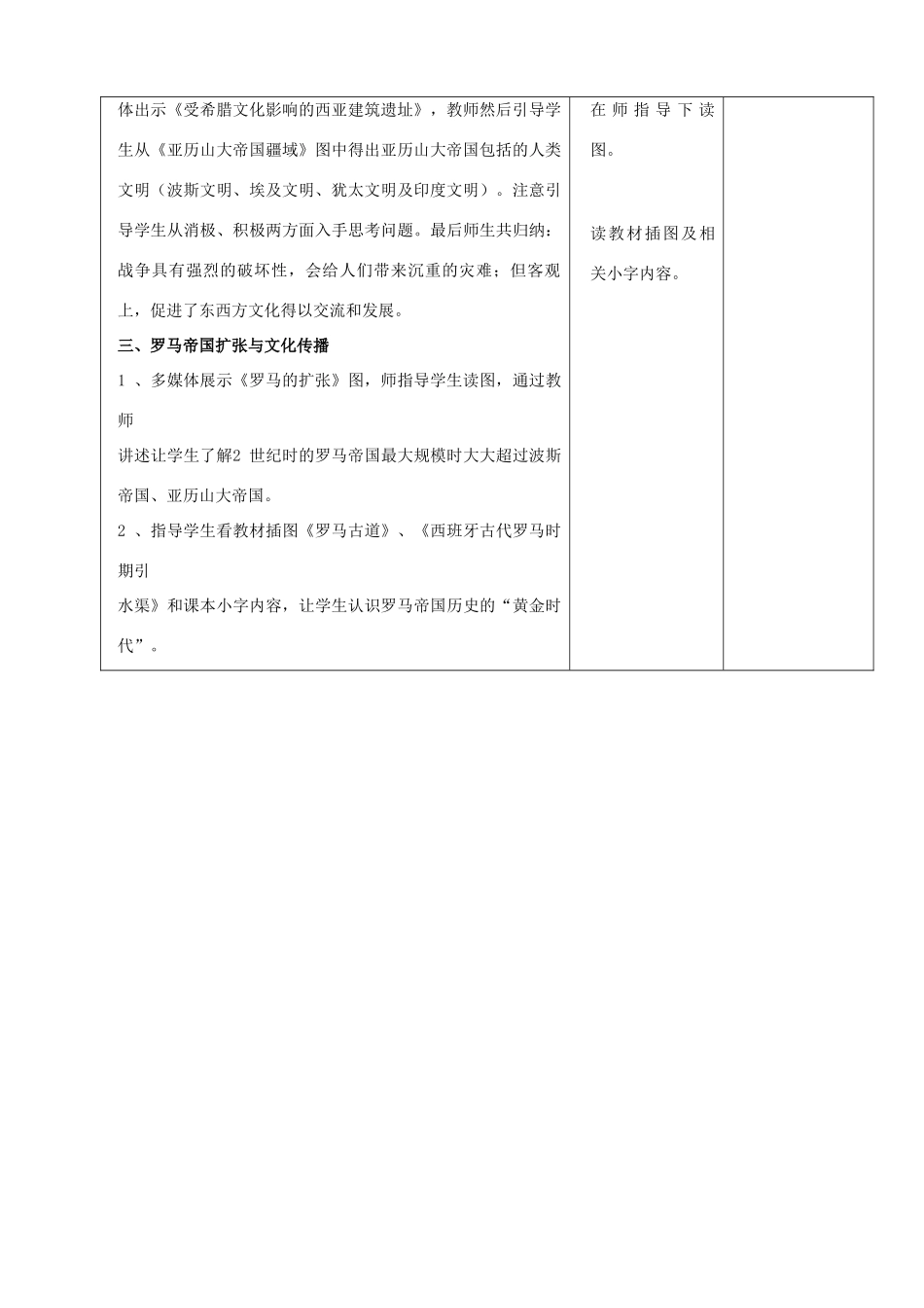 九年级历史上册 第6课《古代世界的战争与征服》示范教案 人教新课标版_第2页
