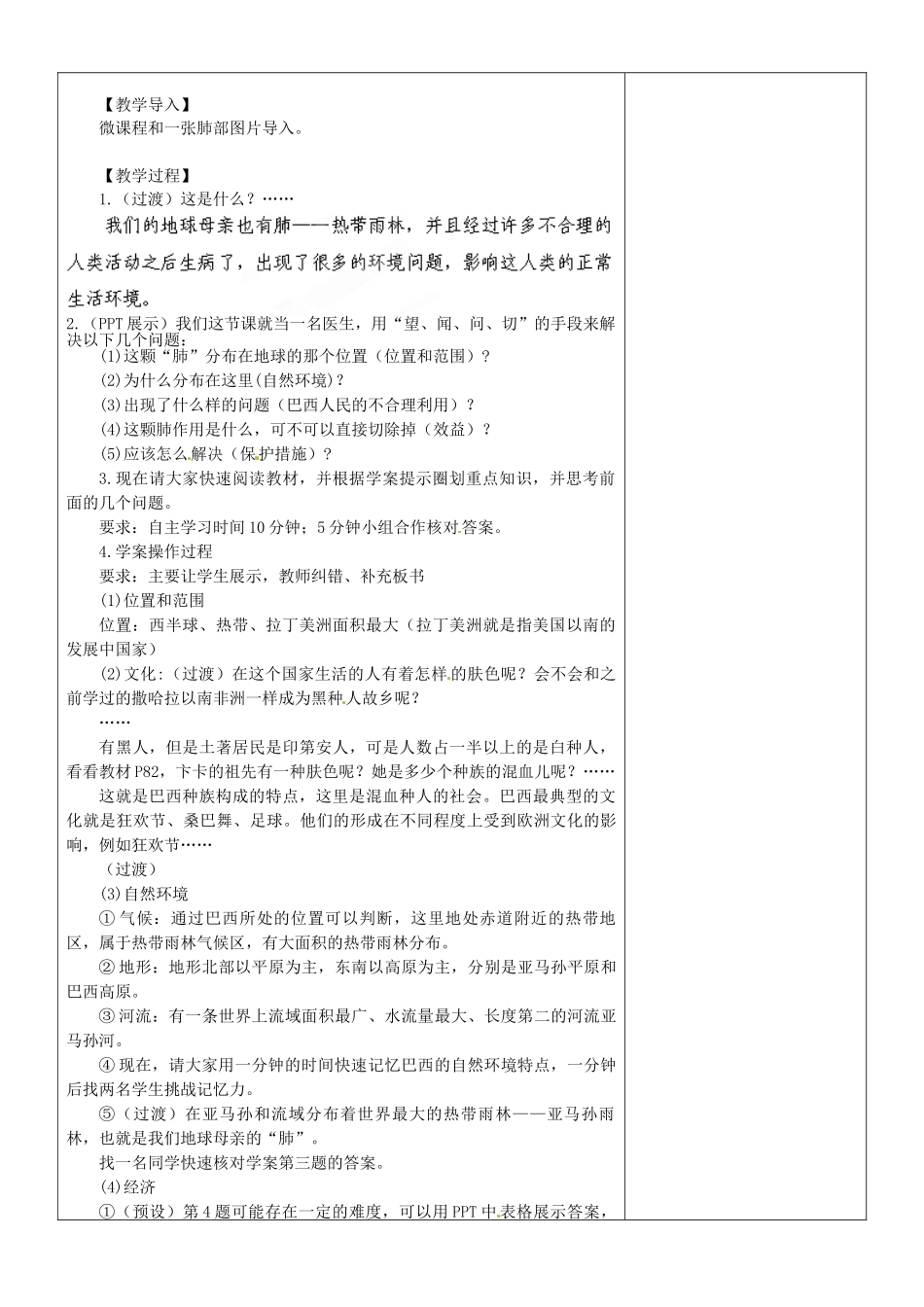 内蒙古鄂尔多斯东胜区正东中学七年级地理下册 9.2 巴西教案 （新版）新人教版_第2页