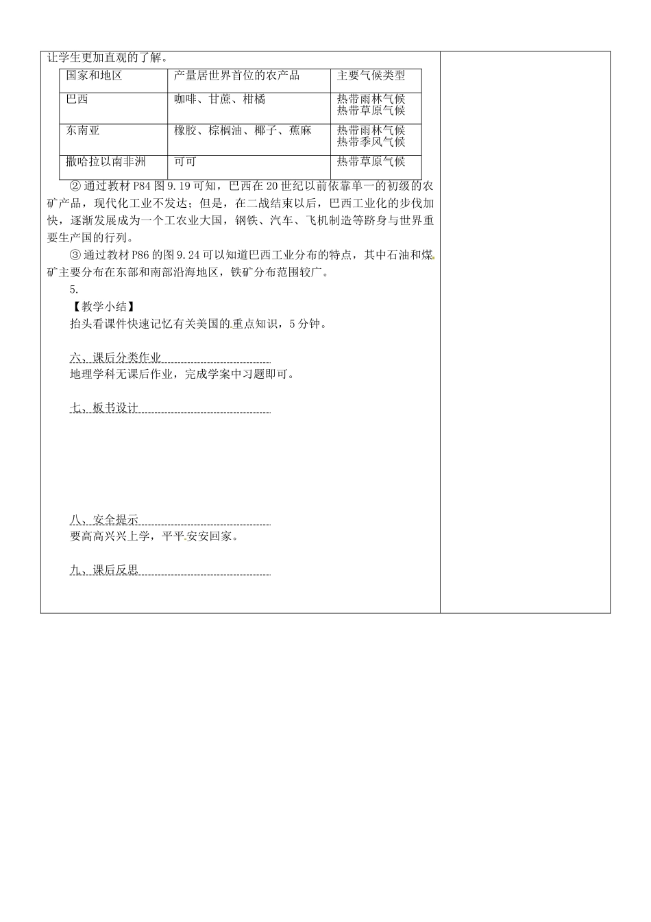 内蒙古鄂尔多斯东胜区正东中学七年级地理下册 9.2 巴西教案 （新版）新人教版_第3页