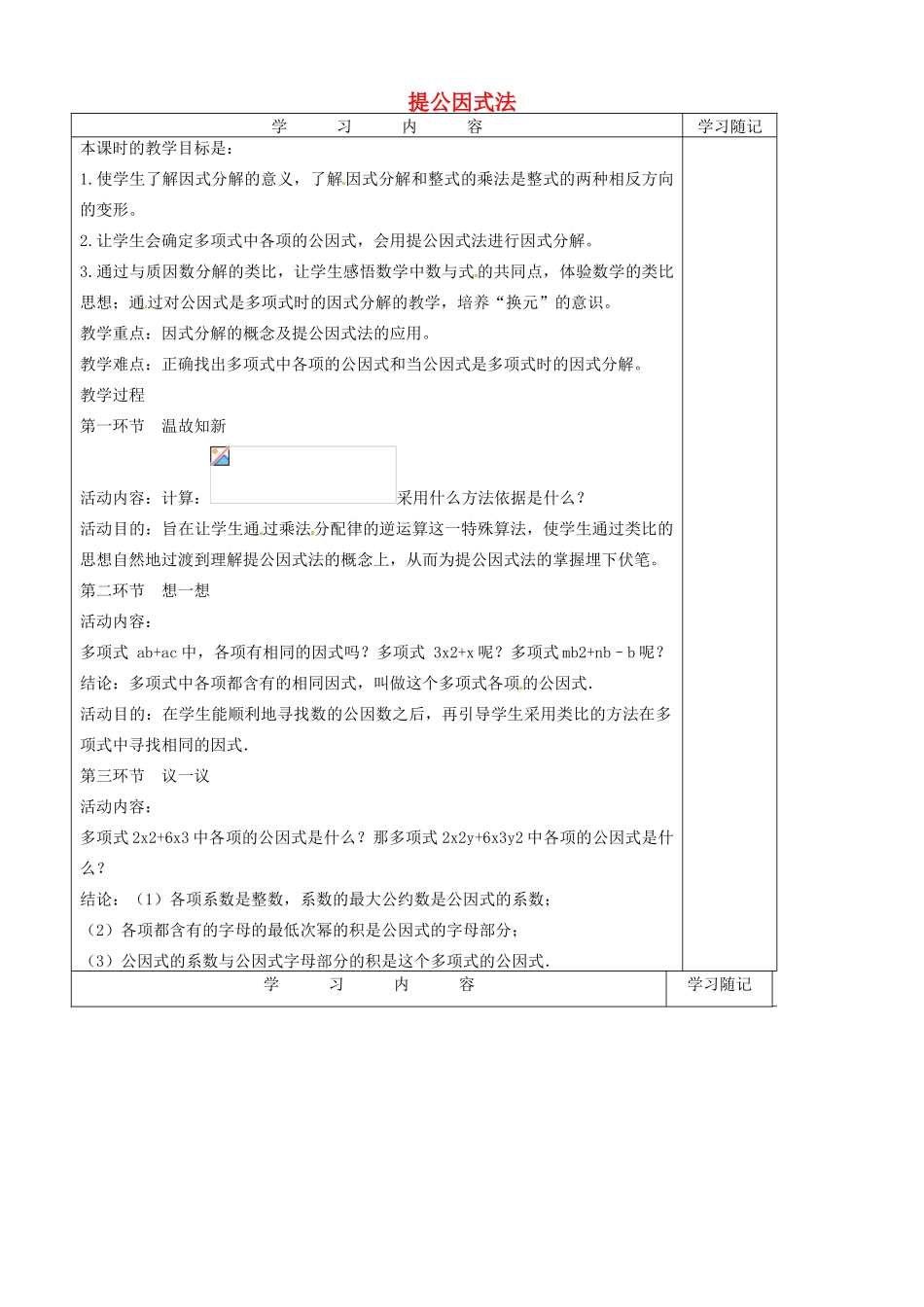 山东省青岛市平度市长乐镇长乐中学八年级数学下册 4.2 提公因式法教学案1 （新版）北师大版_第1页