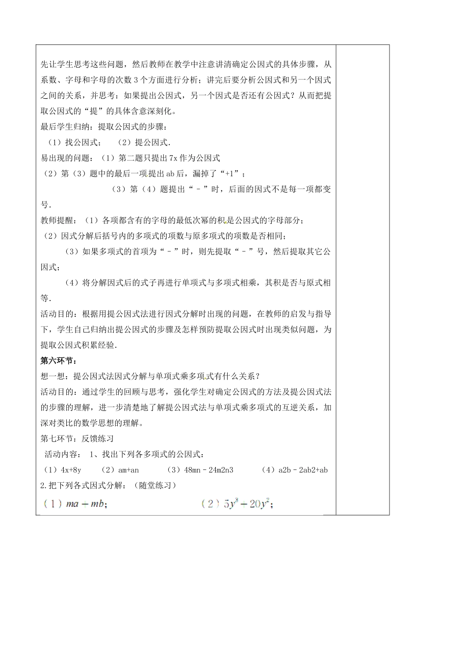 山东省青岛市平度市长乐镇长乐中学八年级数学下册 4.2 提公因式法教学案1 （新版）北师大版_第2页