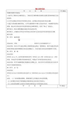 山东省青岛市平度市长乐镇长乐中学八年级数学下册 4.2 提公因式法教学案1 （新版）北师大版