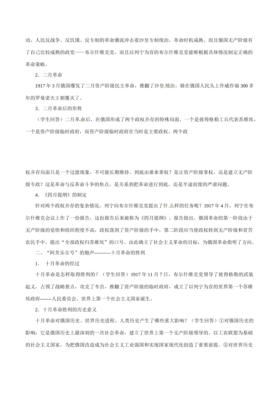 九年级历史下册 11《俄国向何处去》教案 北师大版_第2页