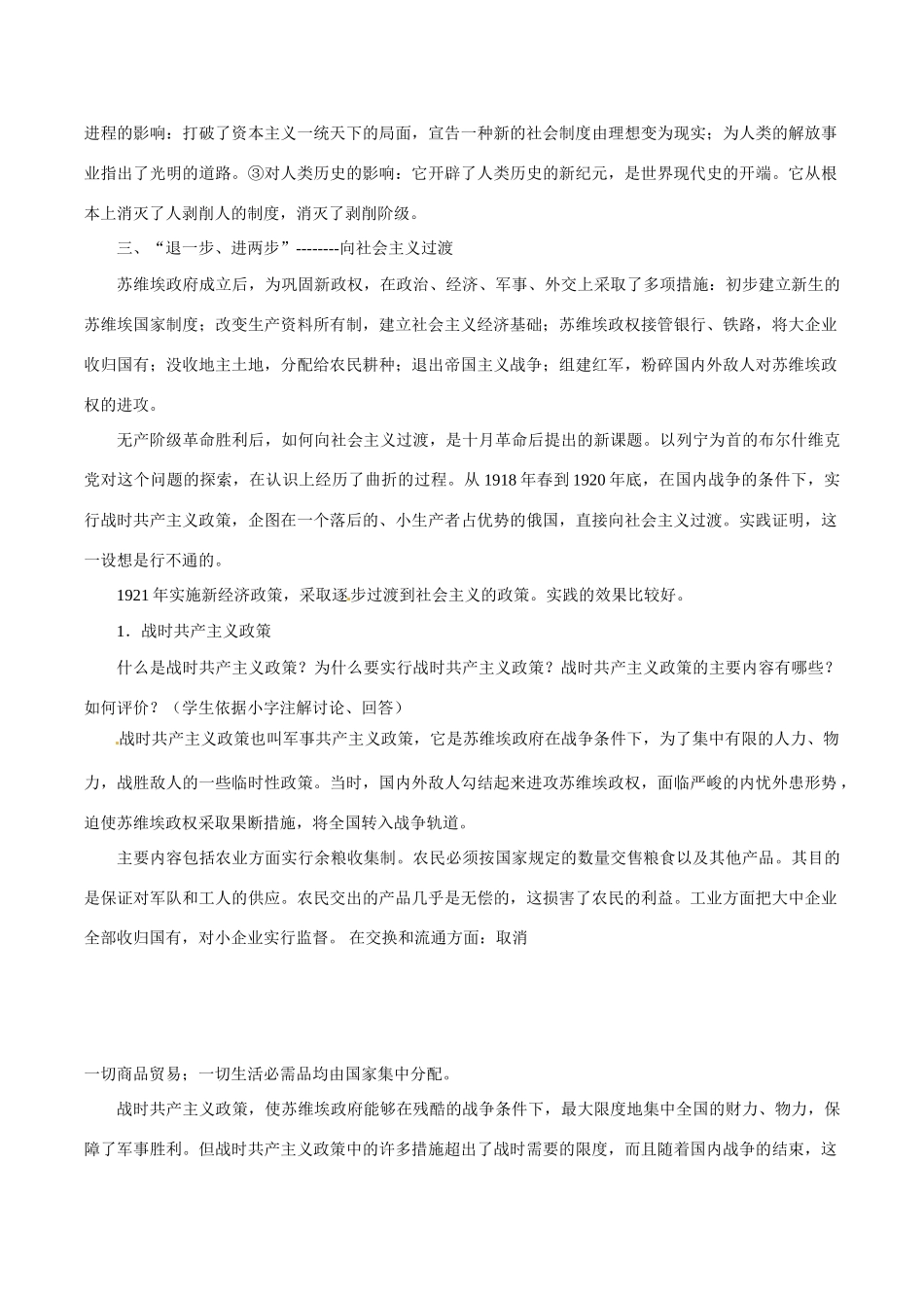 九年级历史下册 11《俄国向何处去》教案 北师大版_第3页