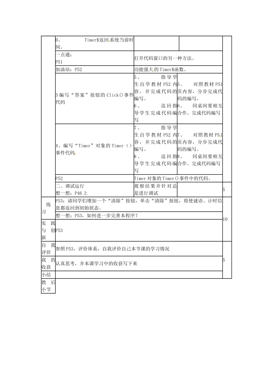 山东省郯城第三中学初中信息技术 谜语大擂台（三）教案_第2页