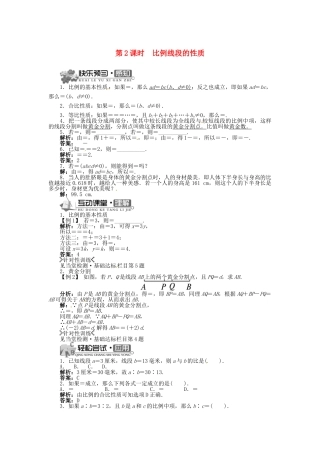 九年级数学上册 22.1 比例线段（第2课时）精品导学案 （新版）沪科版-（新版）沪科版初中九年级上册数学学案