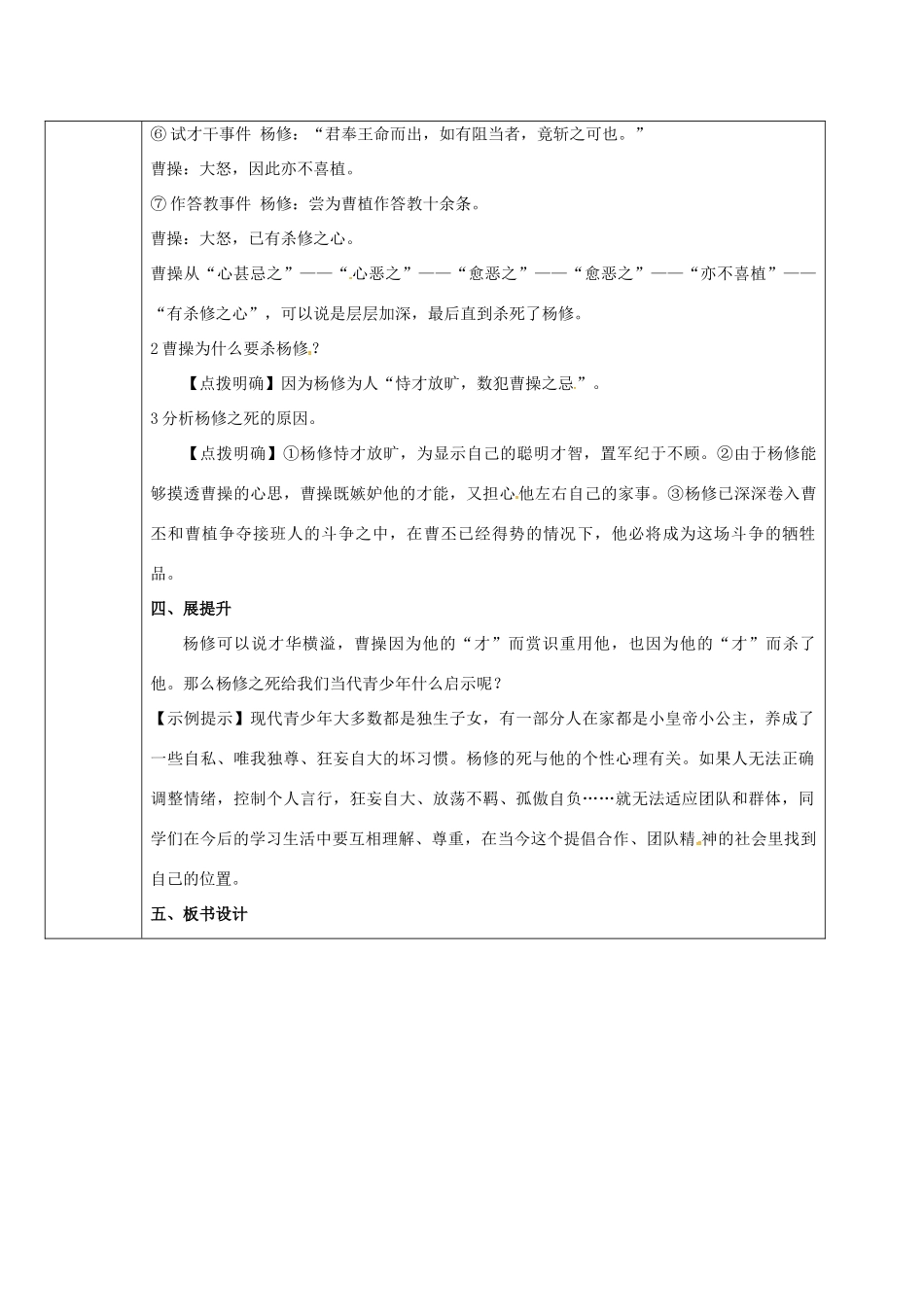 九年级语文上册 18《杨修之死》导学案2 新人教版-新人教版初中九年级上册语文学案_第2页