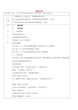 九年级语文上册 18《杨修之死》导学案2 新人教版-新人教版初中九年级上册语文学案