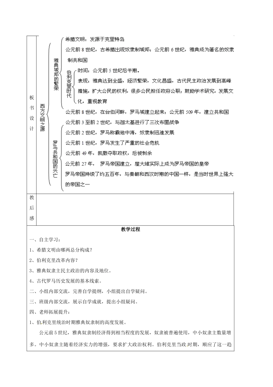 山东省泰安市岱岳区徂徕镇第一中学九年级历史上册《第一单元 第3课 西方文明之源》教学案 新人教版_第2页