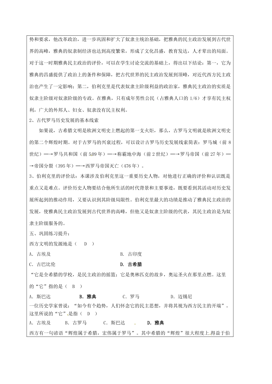 山东省泰安市岱岳区徂徕镇第一中学九年级历史上册《第一单元 第3课 西方文明之源》教学案 新人教版_第3页