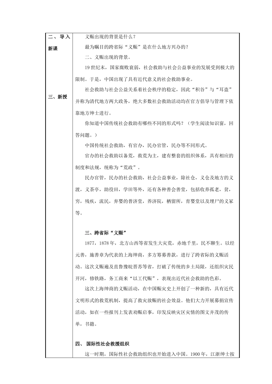 八年级历史与社会下册：第二十六课《社会救助与社会公益》教案（沪教版）_第2页