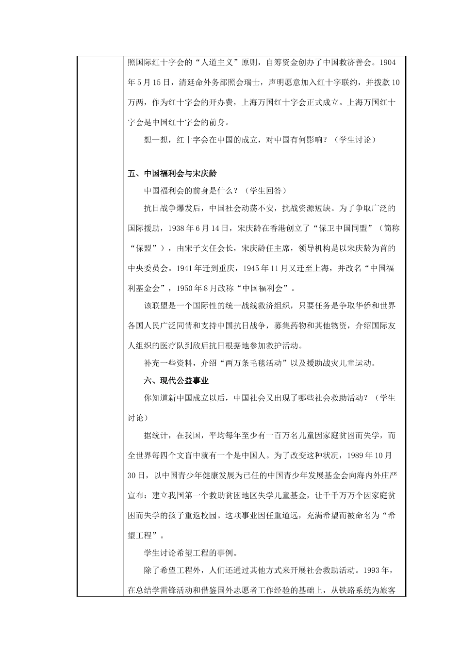 八年级历史与社会下册：第二十六课《社会救助与社会公益》教案（沪教版）_第3页