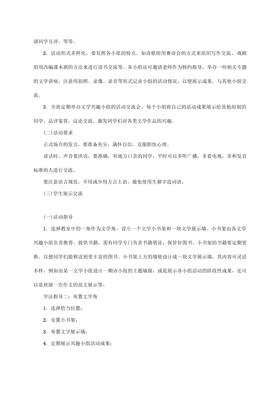 （贵阳专版）秋季版七年级语文上册 第六单元 综合性学习《文学部落》教学案 新人教版-新人教版初中七年级上册语文教学案_第2页