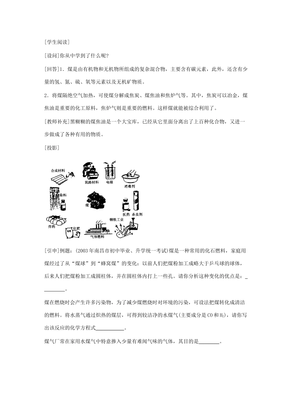 九年级化学：第七单元课题2 燃料和热量教案（第二课时） 人教版_第2页