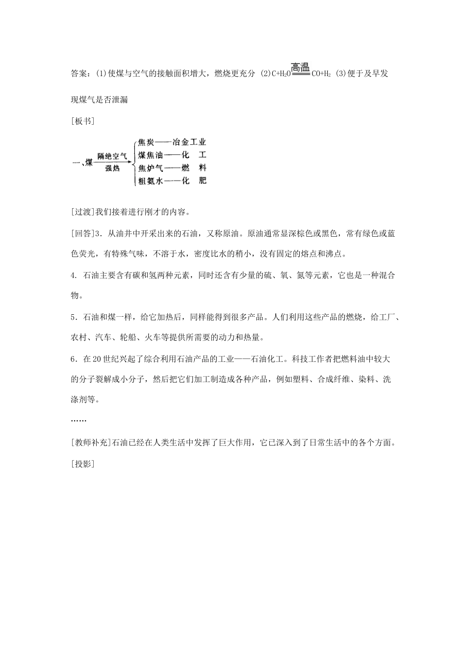 九年级化学：第七单元课题2 燃料和热量教案（第二课时） 人教版_第3页