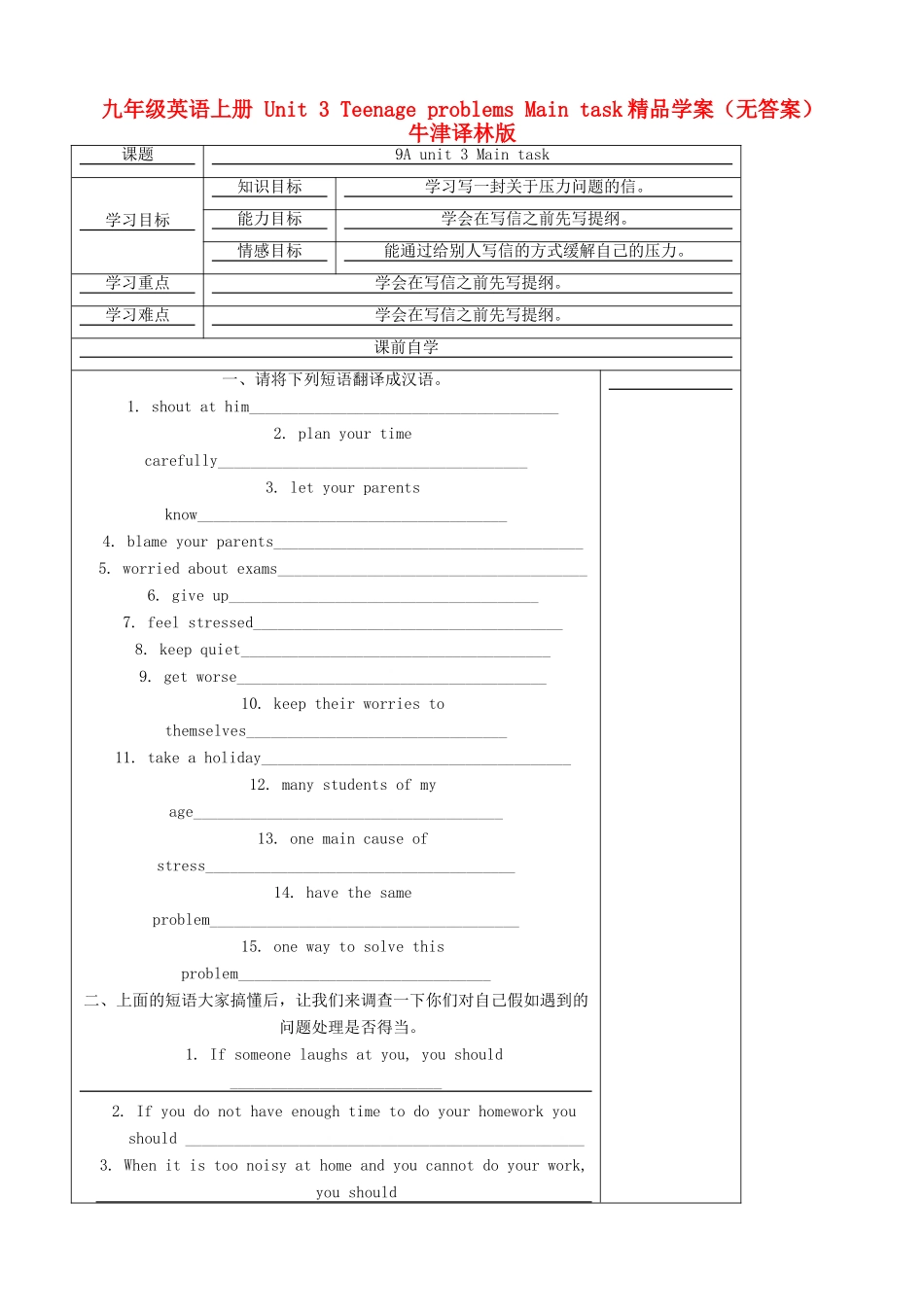 九年级英语上册 Unit 3 Teenage problems Main task精品学案（无答案） 牛津译林版_第1页