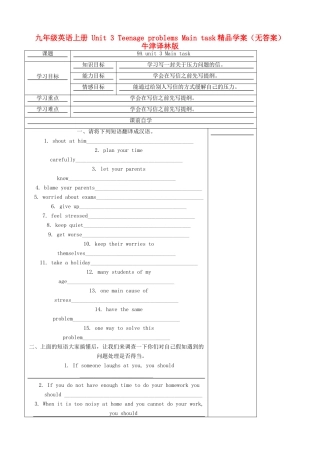 九年级英语上册 Unit 3 Teenage problems Main task精品学案（无答案） 牛津译林版
