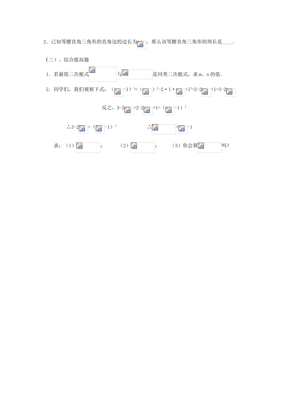 九年级数学上册 21.3二次根式的加减学案2（无答案）人教新课标版_第3页