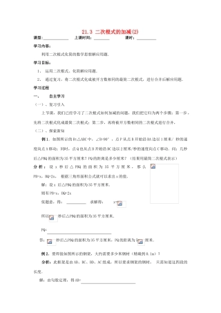 九年级数学上册 21.3二次根式的加减学案2（无答案）人教新课标版