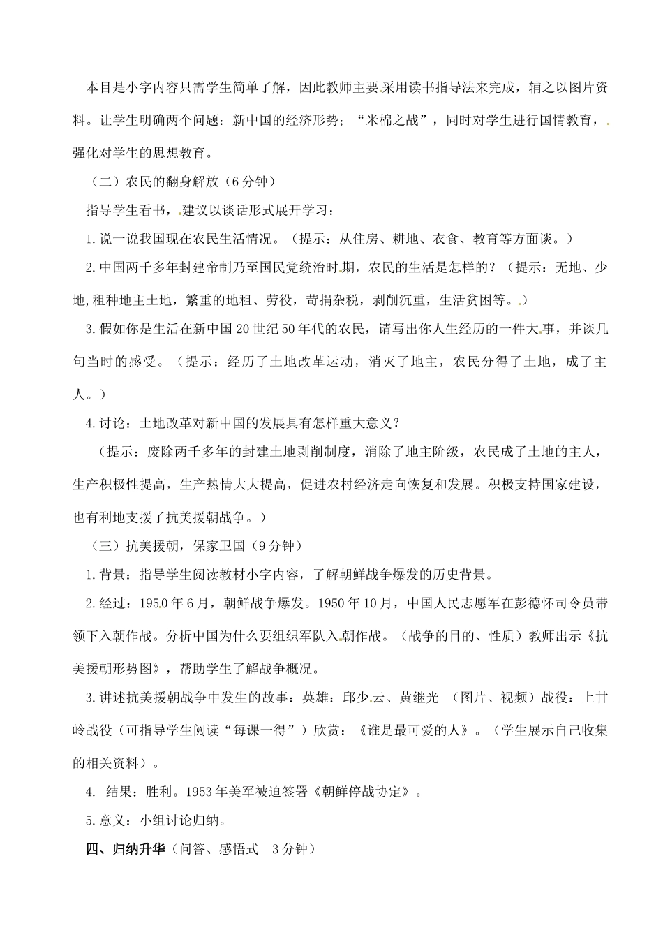 辽宁省丹东七中八年级历史下册 第2课 为巩固新中国而斗争教案_第2页