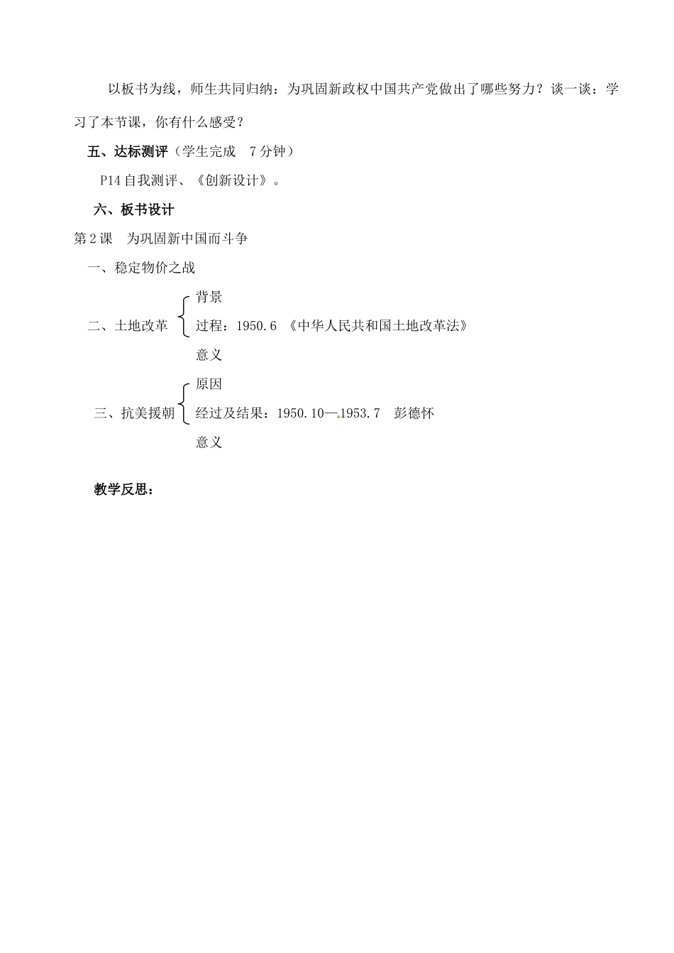 辽宁省丹东七中八年级历史下册 第2课 为巩固新中国而斗争教案_第3页