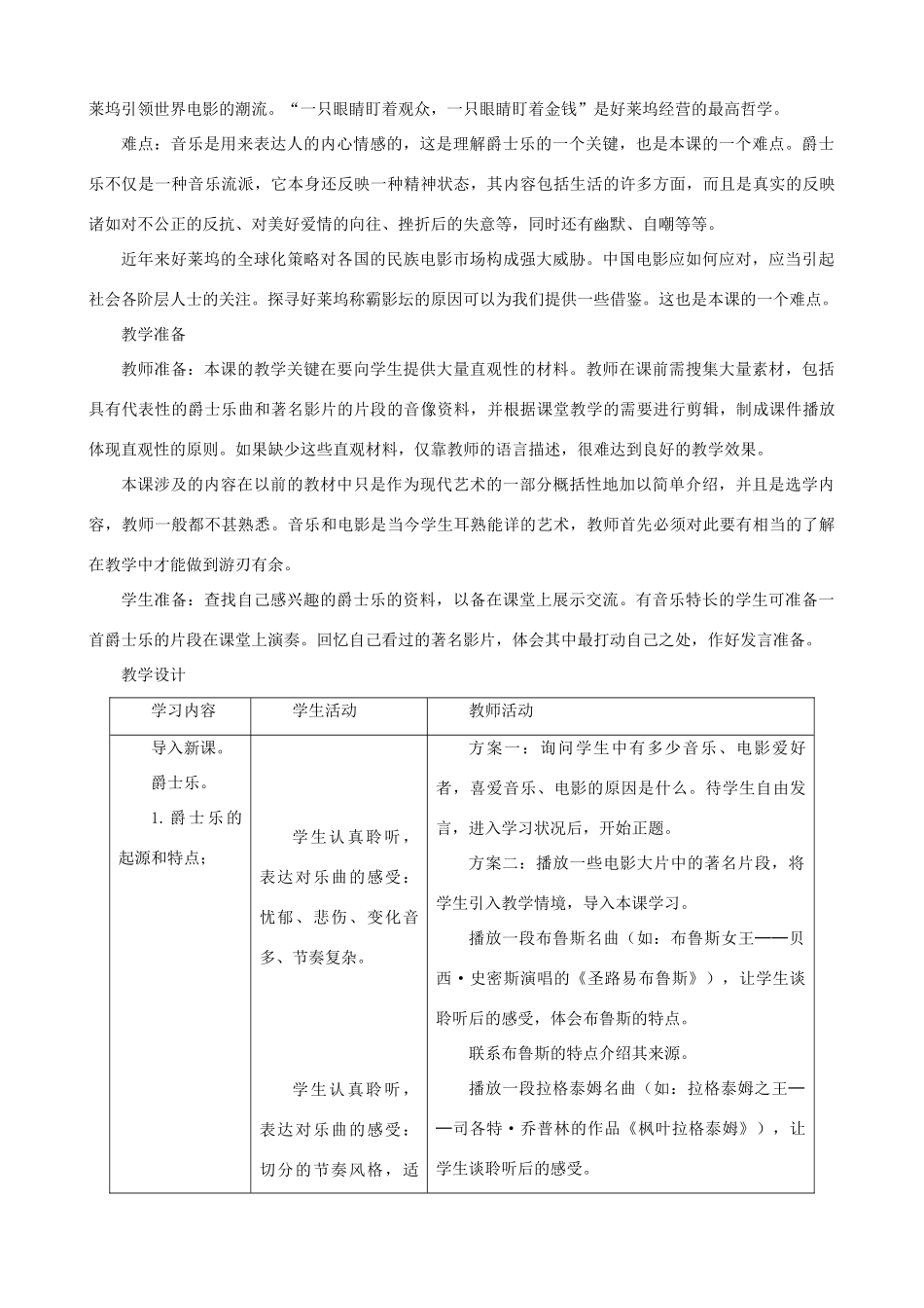 九年级历史下册 第19课《现代音乐和电影》教学设计 新人教版_第2页