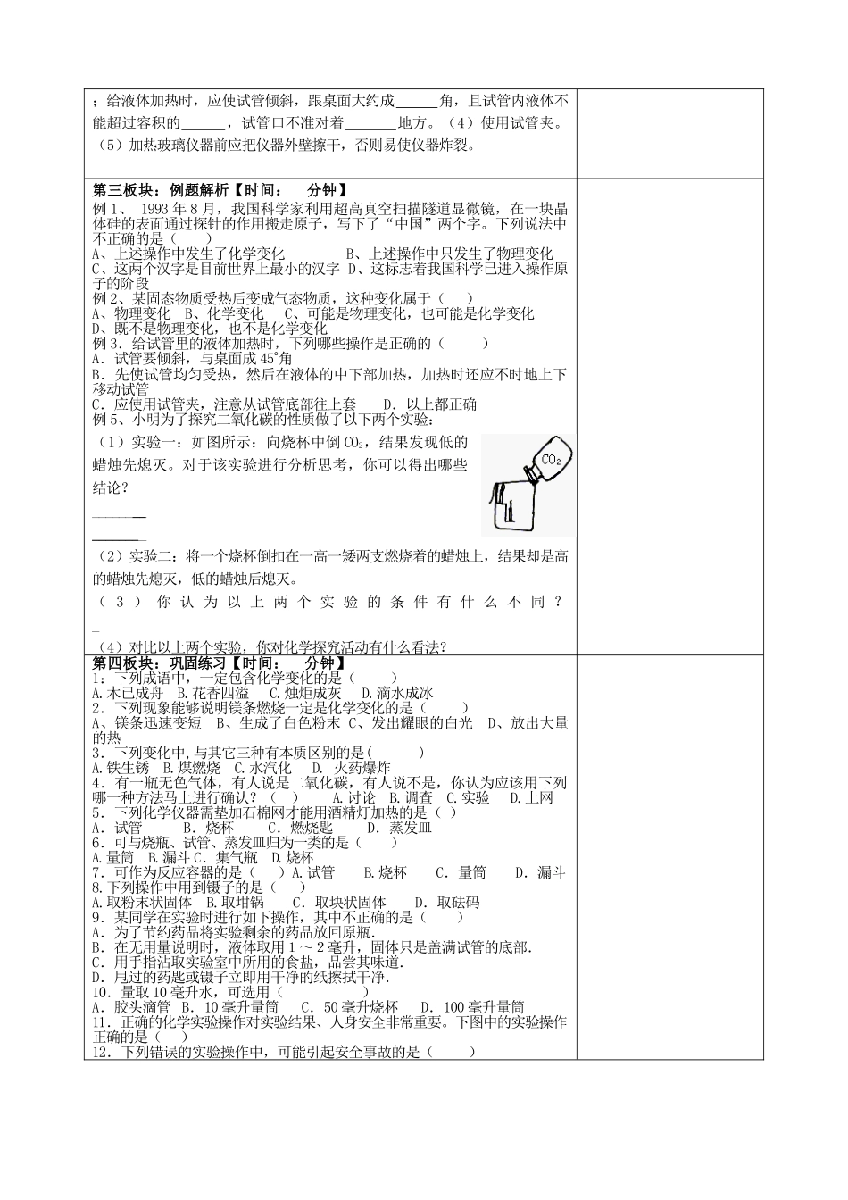 九年级化学全册 第一单元 步入化学殿堂复习教案 （新版）鲁教版_第2页