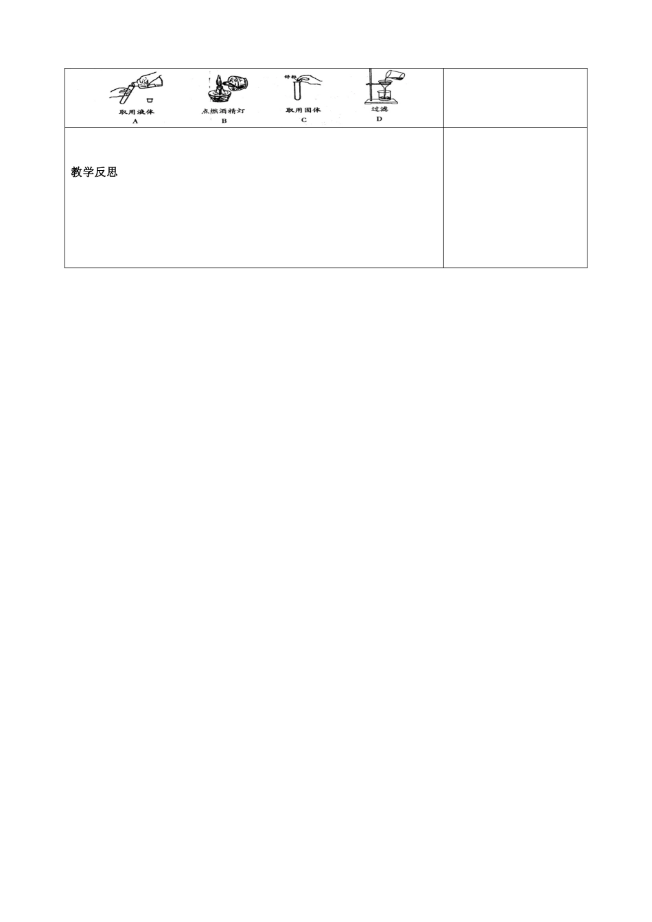 九年级化学全册 第一单元 步入化学殿堂复习教案 （新版）鲁教版_第3页