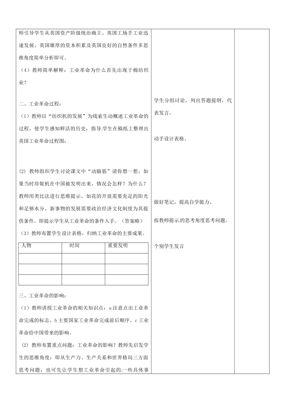 山东省郯城县第三初级中学九年级历史上册《第14课“蒸汽时代”到来》教案 新人教版_第2页