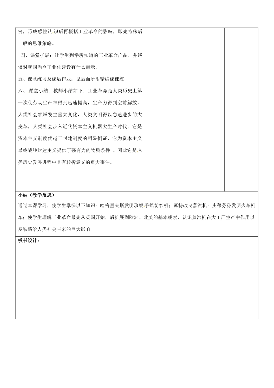 山东省郯城县第三初级中学九年级历史上册《第14课“蒸汽时代”到来》教案 新人教版_第3页