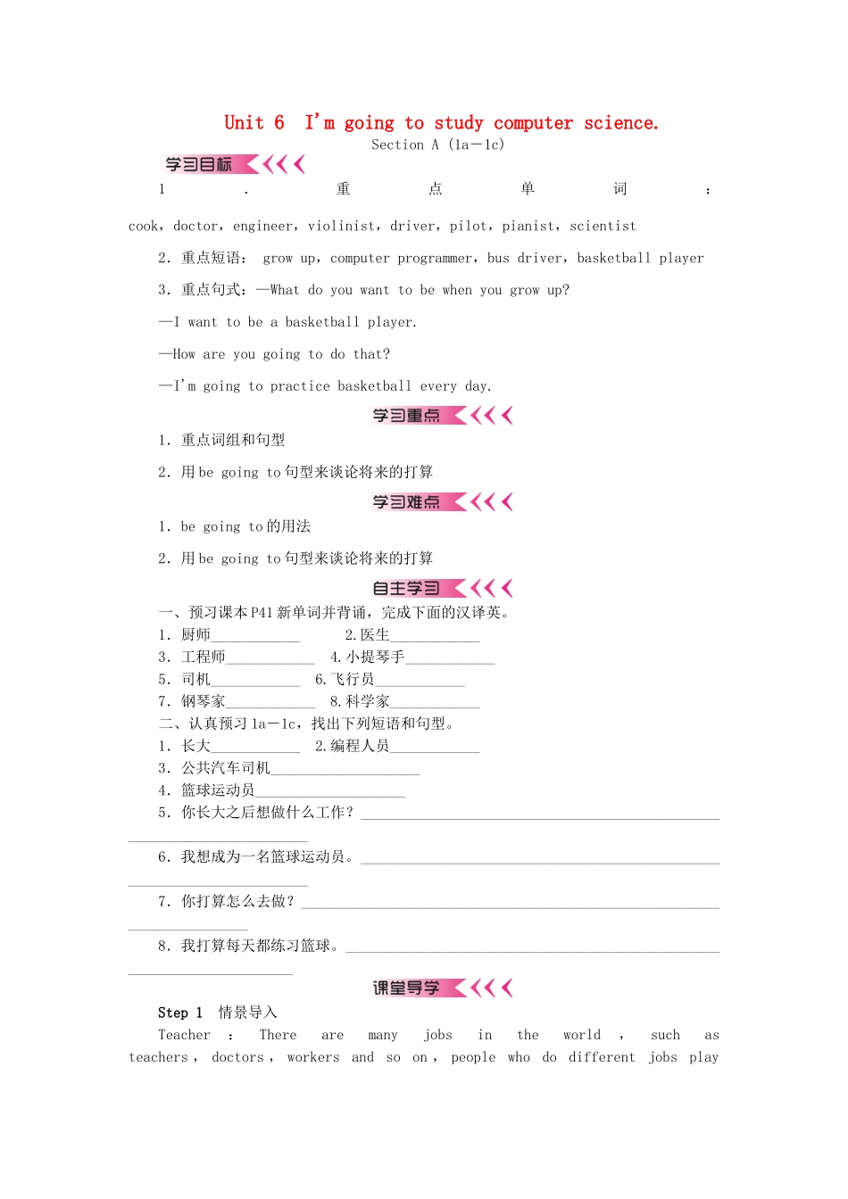 秋八年级英语上册 Unit 6 I'm going to study computer science学案 （新版）人教新目标版-（新版）人教新目标版初中八年级上册英语学案_第1页