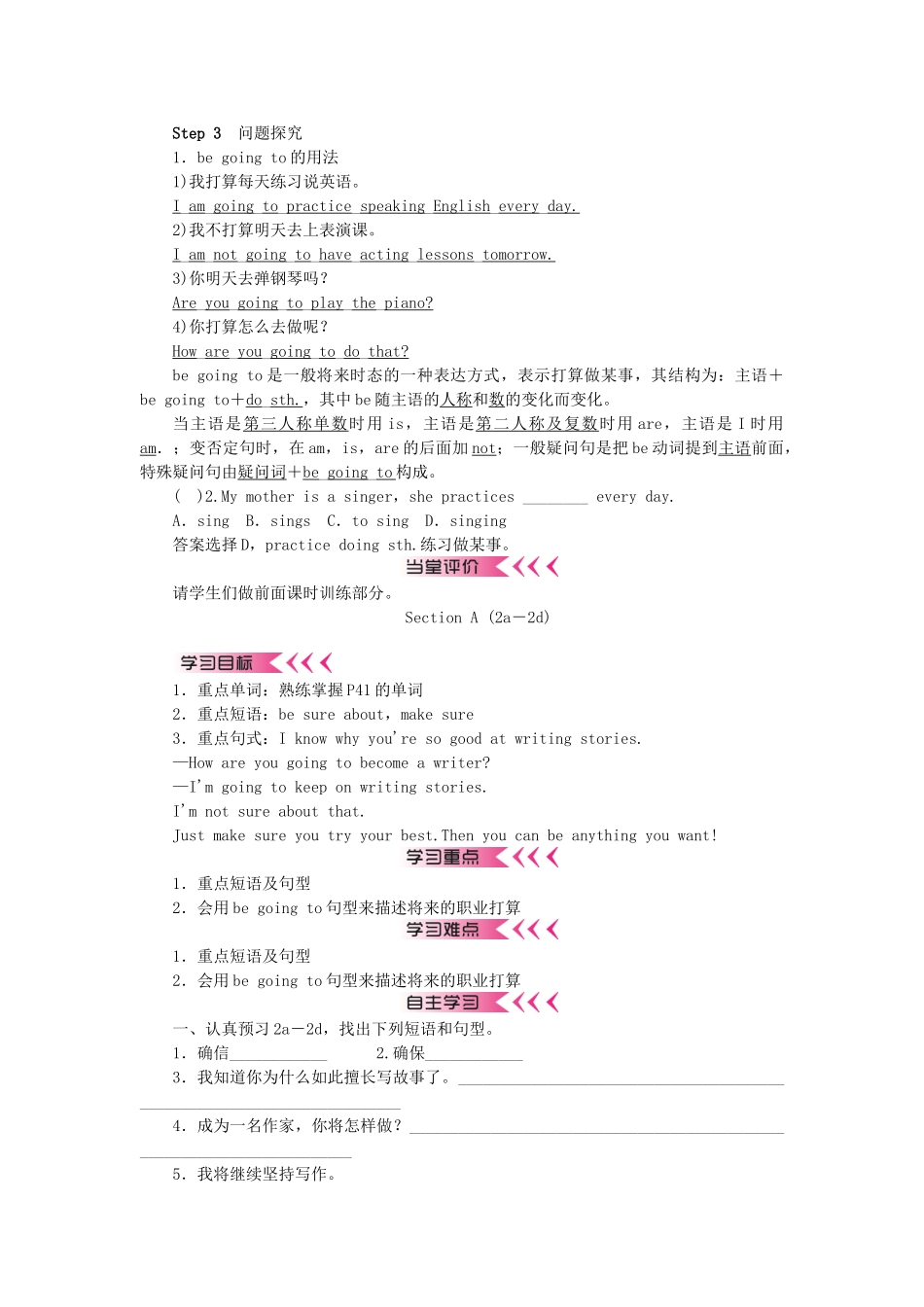 秋八年级英语上册 Unit 6 I'm going to study computer science学案 （新版）人教新目标版-（新版）人教新目标版初中八年级上册英语学案_第3页