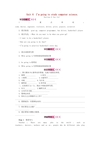 秋八年级英语上册 Unit 6 I'm going to study computer science学案 （新版）人教新目标版-（新版）人教新目标版初中八年级上册英语学案