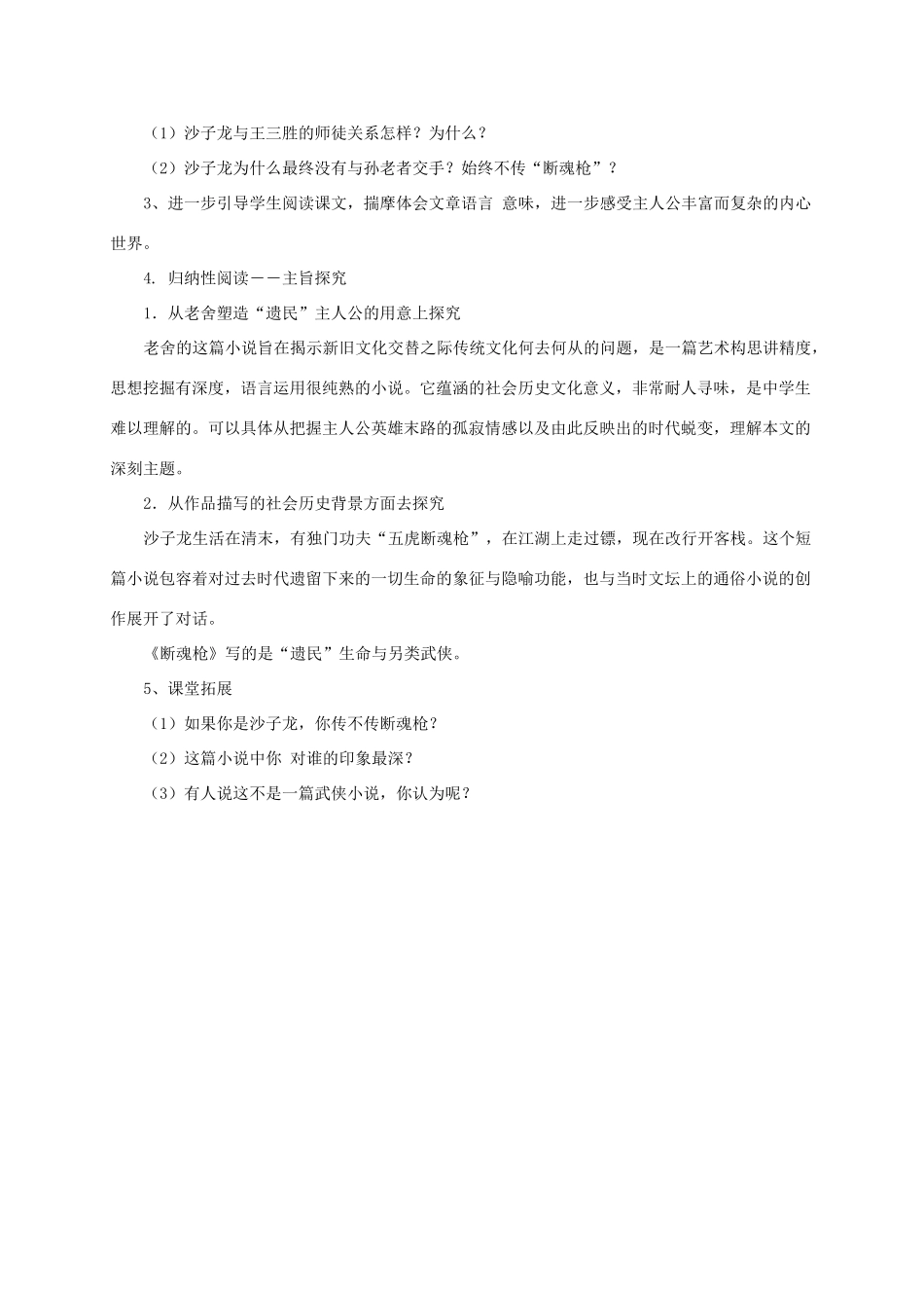 九年级语文下册 第六单元 15《断魂枪》学案 长春版-长春版初中九年级下册语文学案_第2页