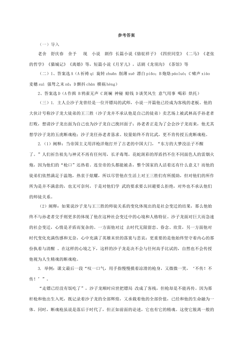 九年级语文下册 第六单元 15《断魂枪》学案 长春版-长春版初中九年级下册语文学案_第3页