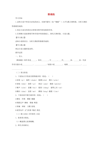 九年级语文下册 第六单元 15《断魂枪》学案 长春版-长春版初中九年级下册语文学案