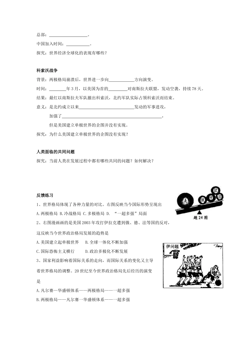 九年级历史下册 第四单元 第21课《全球化与多极化的趋势》教案2 华东师大版-华东师大版初中九年级下册历史教案_第2页