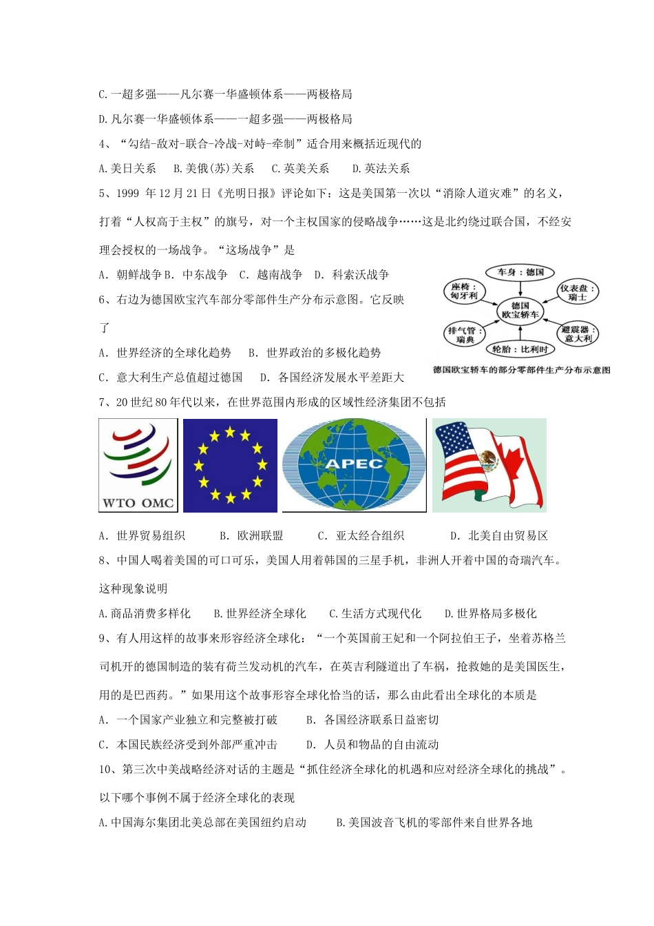 九年级历史下册 第四单元 第21课《全球化与多极化的趋势》教案2 华东师大版-华东师大版初中九年级下册历史教案_第3页