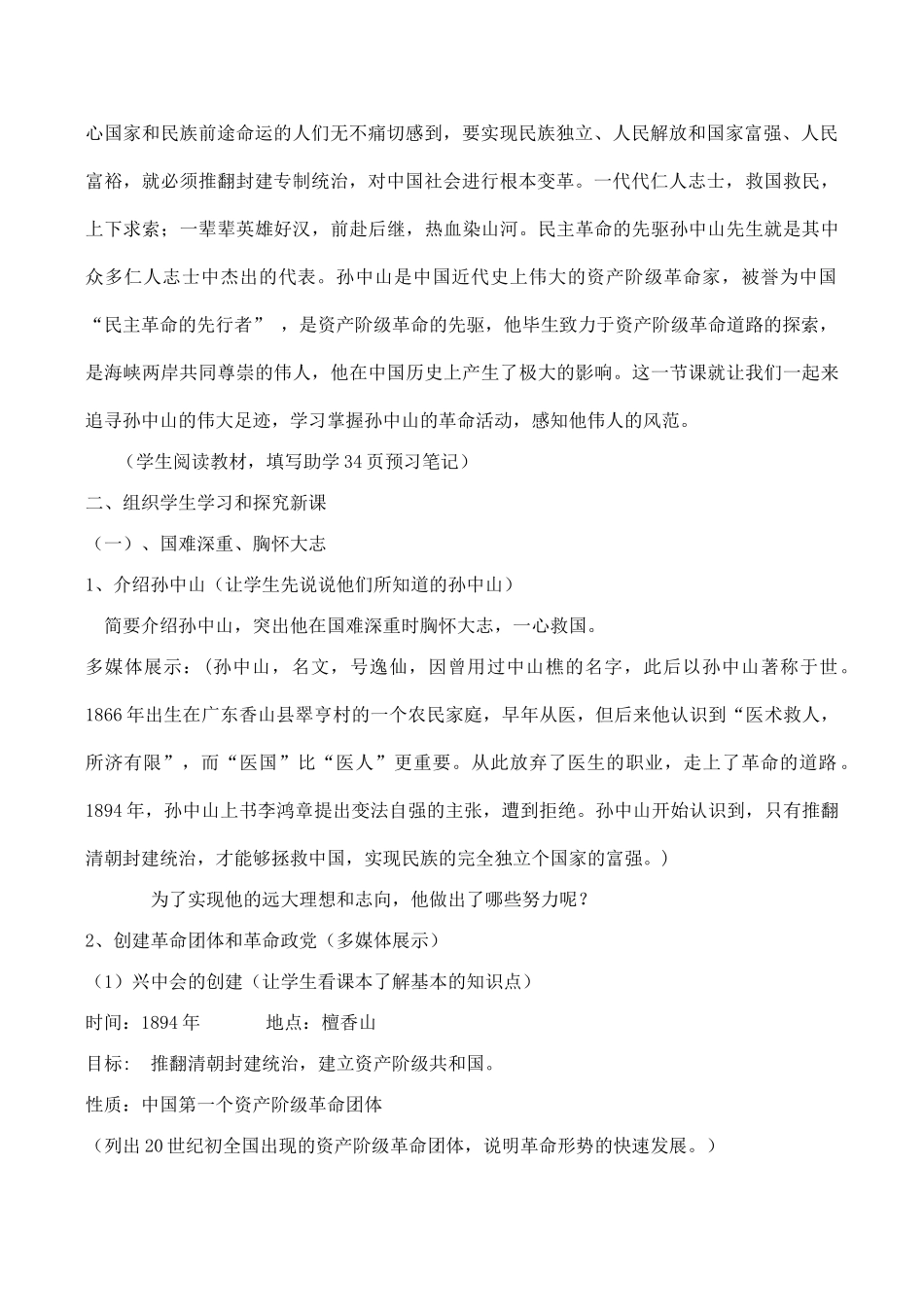 水滴系列八年级历史上册 第二单元 第八课 辛亥革命教学设计 新人教版-新人教版初中八年级上册历史教案_第2页