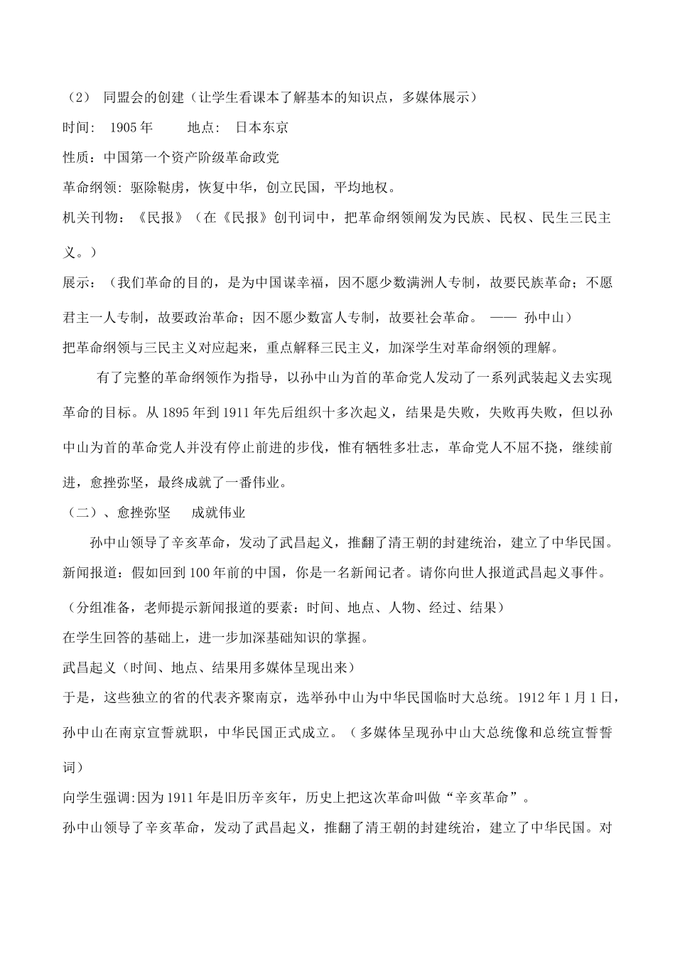 水滴系列八年级历史上册 第二单元 第八课 辛亥革命教学设计 新人教版-新人教版初中八年级上册历史教案_第3页