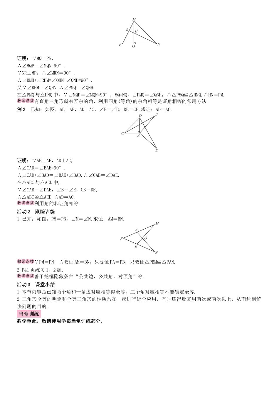 秋八年级数学上册 12.2 三角形全等的判定 第3课时 三角形全等的判定（三）（ASA，AAS）导学案 （新版）新人教版-（新版）新人教版初中八年级上册数学学案_第2页
