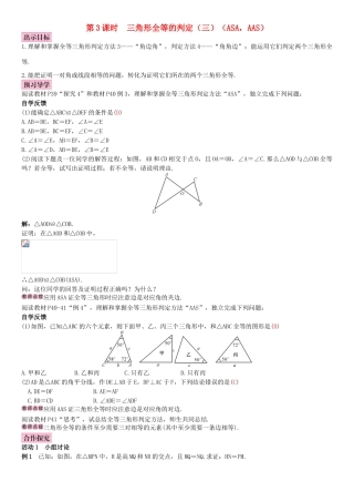 秋八年级数学上册 12.2 三角形全等的判定 第3课时 三角形全等的判定（三）（ASA，AAS）导学案 （新版）新人教版-（新版）新人教版初中八年级上册数学学案