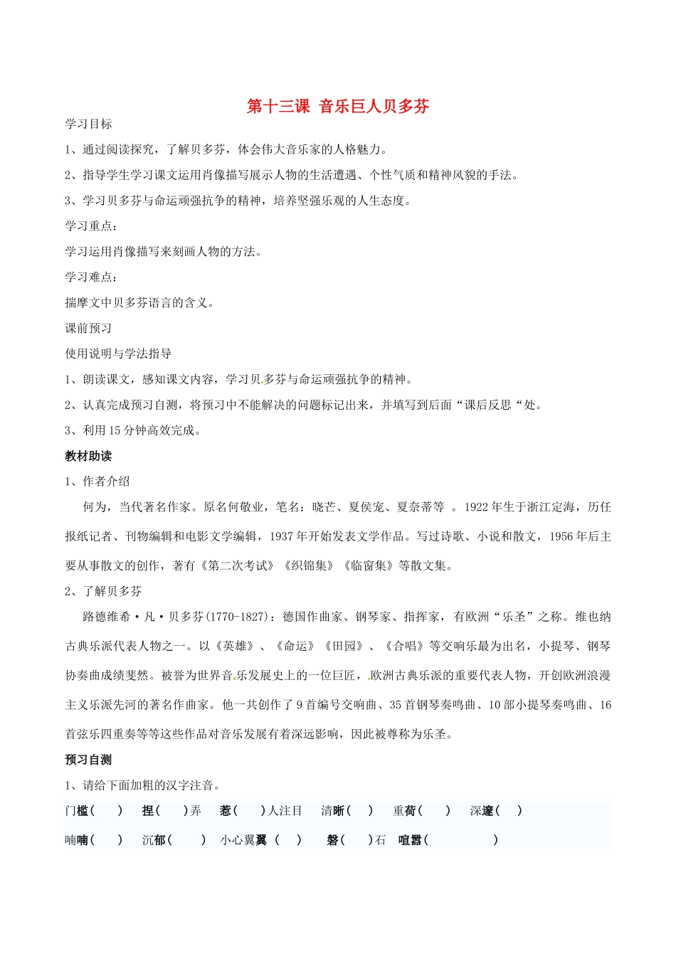 四川省岳池县第一中学七年级语文下册《13 音乐巨人贝多芬》学案 新人教版_第1页