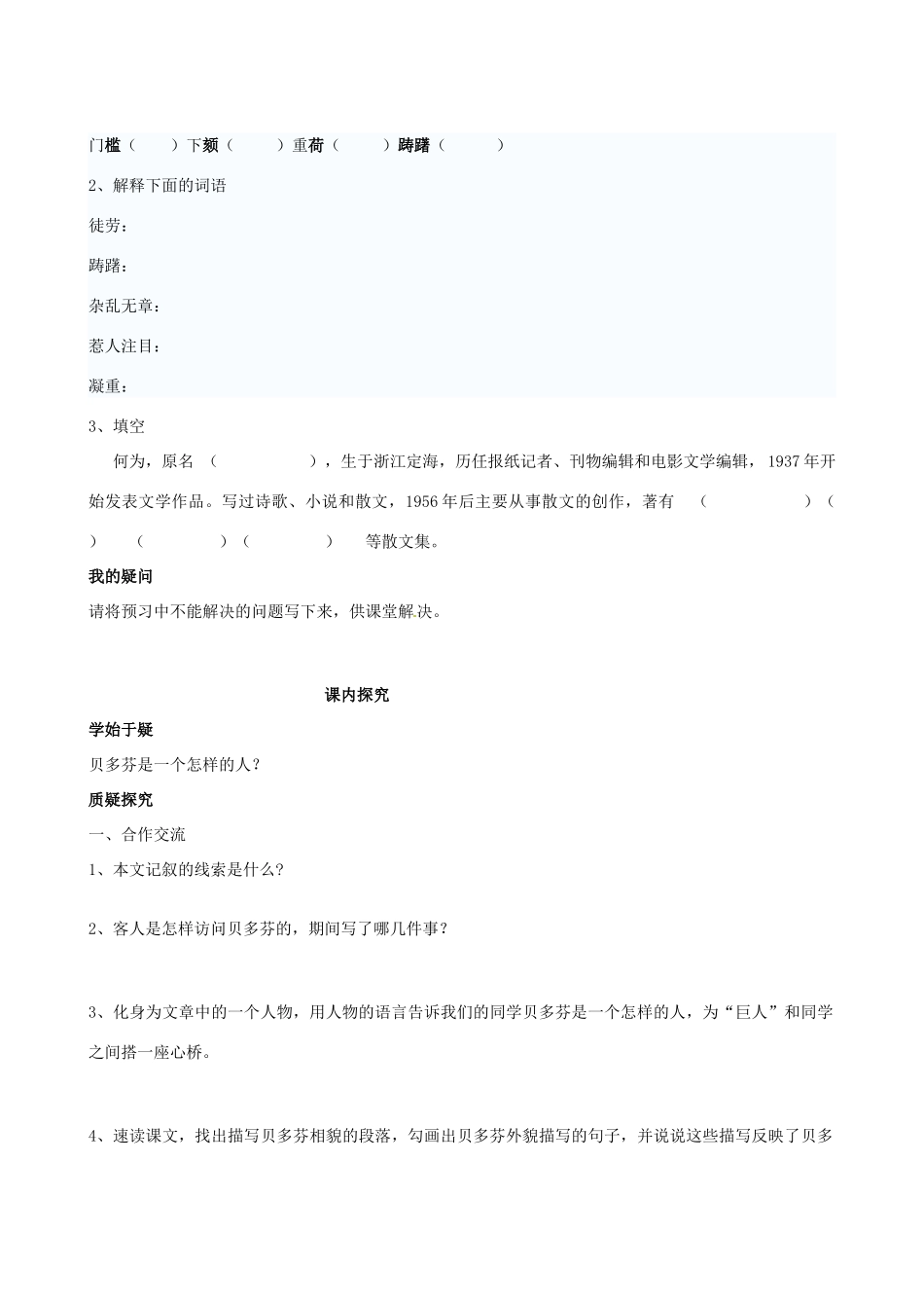 四川省岳池县第一中学七年级语文下册《13 音乐巨人贝多芬》学案 新人教版_第2页